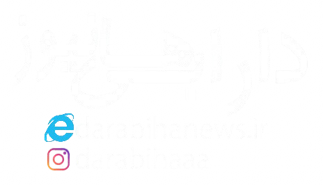 دارابی‌ها نیوز