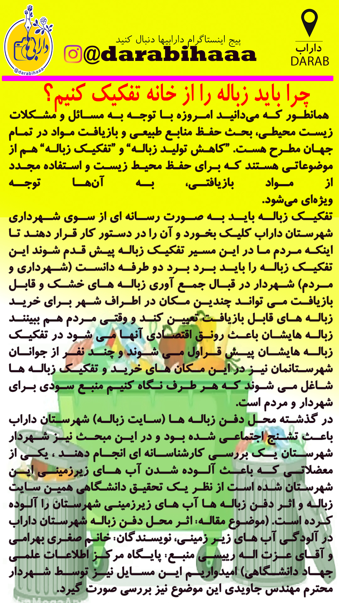 چرا باید زباله را از خانه تفکیک کنیم؟