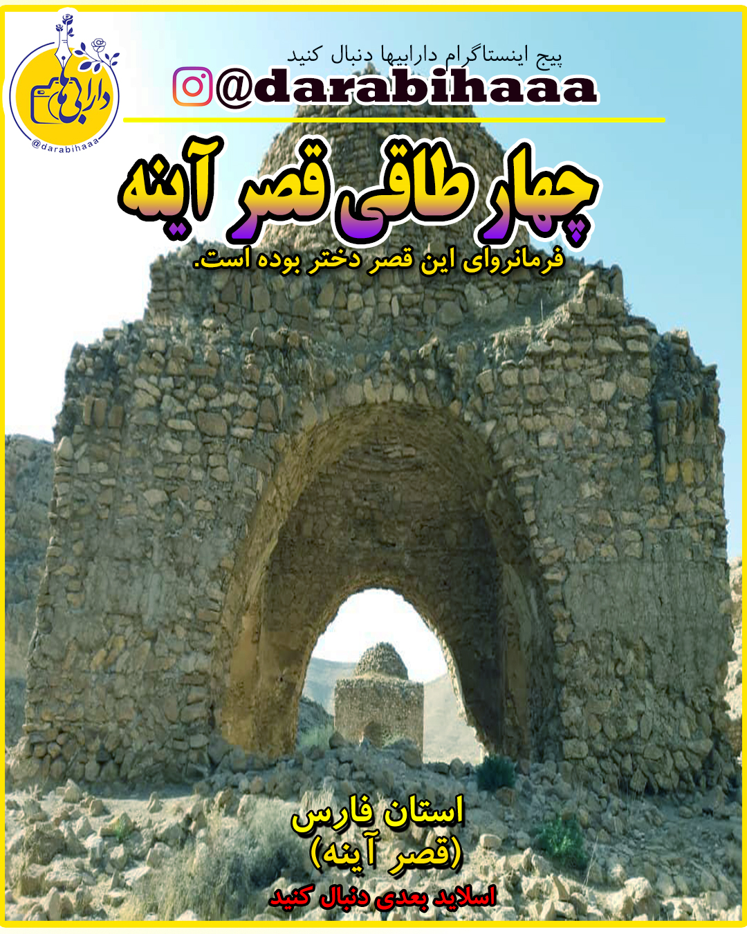 قصر آینه یا قصر دختر در داراب