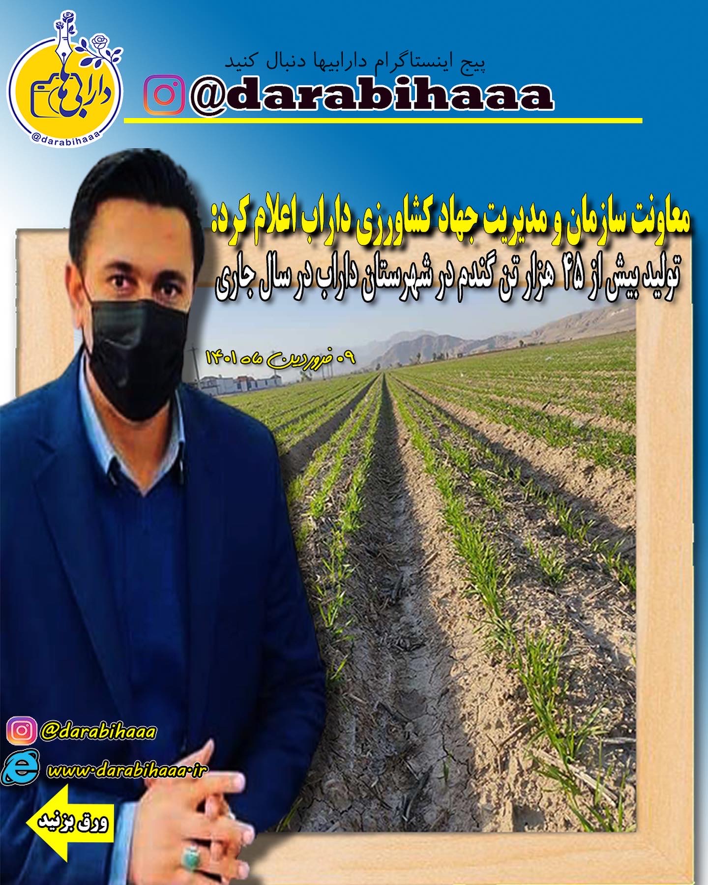 حبیب اله فتحی معاونت سازمان و مدیریت جهادکشاورزی اعلام کرد:تولید بیش از ۴۵۰۰۰ تن گندم در سال جاری