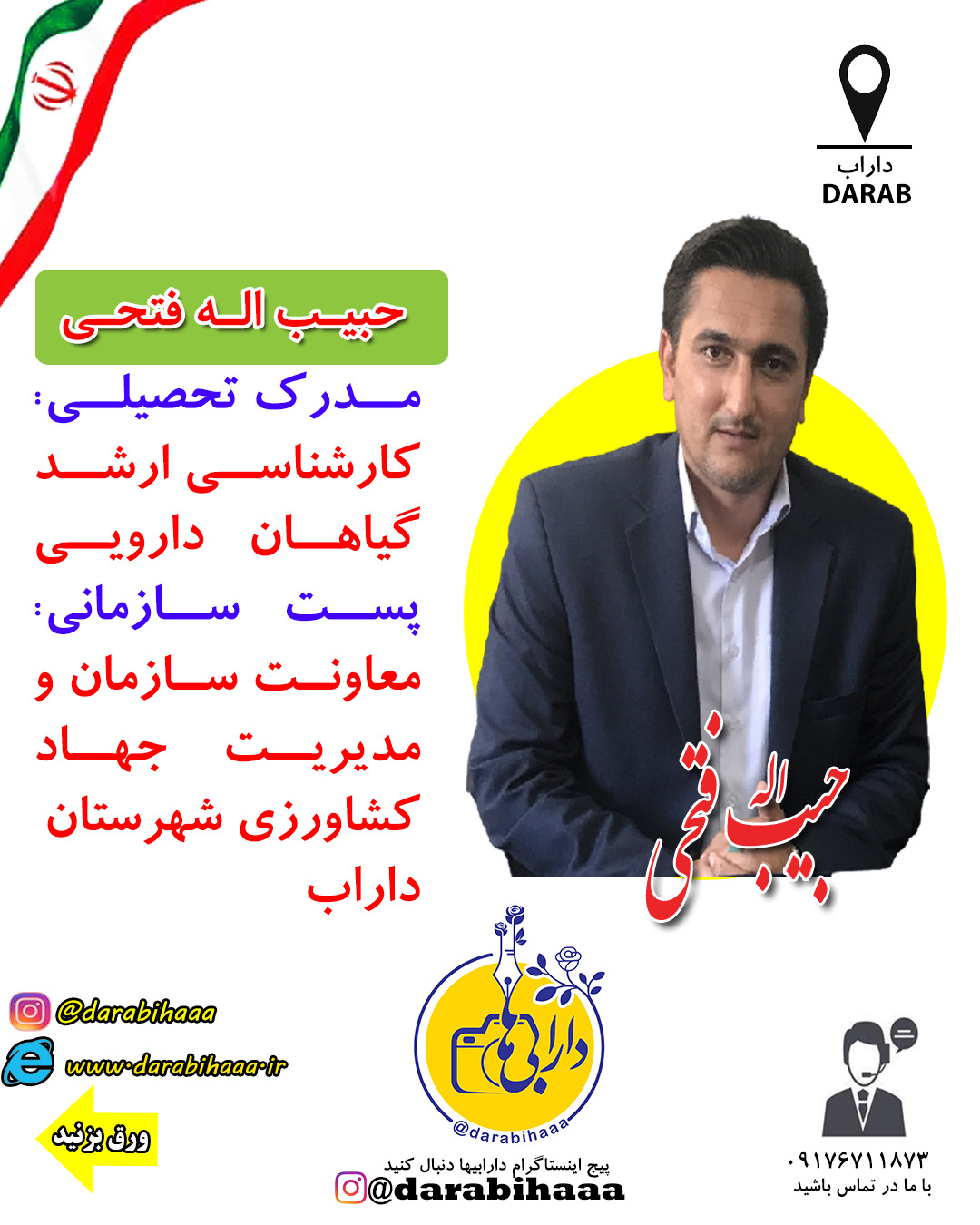 مصاحبه با مهندس فتحی معاونت سازمان و مدیریت جهاد کشاورزی شهرستان داراب