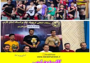 کاپ دوم تیمی در دستان کیک بوکسینگ کاران دارابی