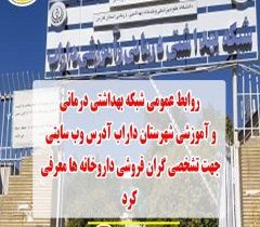 آدرس سایتی جهت تشخیص گران فروشی داروخانه ها