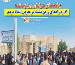 جاده‌های مرگبار زرین دشت؛ اداره  راهداری زرین دشت در معرض انتقاد مردم