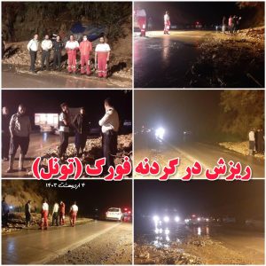 امدادرسانی به حادثه ریزش کوه در داراب