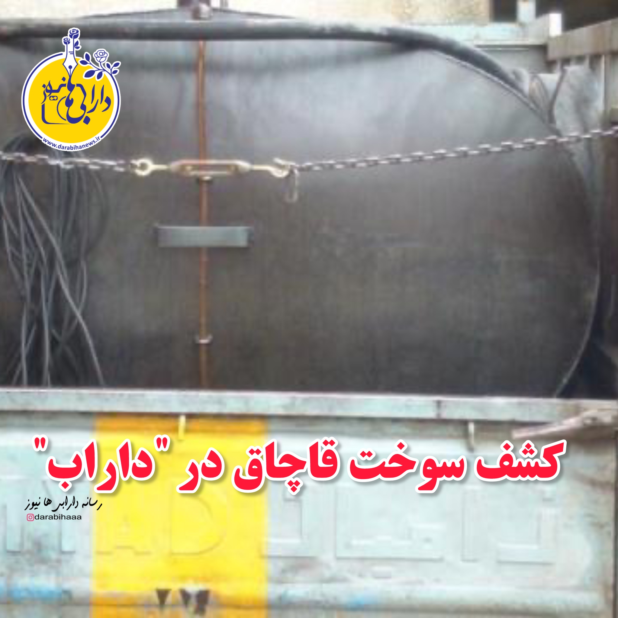 کشف سوخت قاچاق در “داراب”