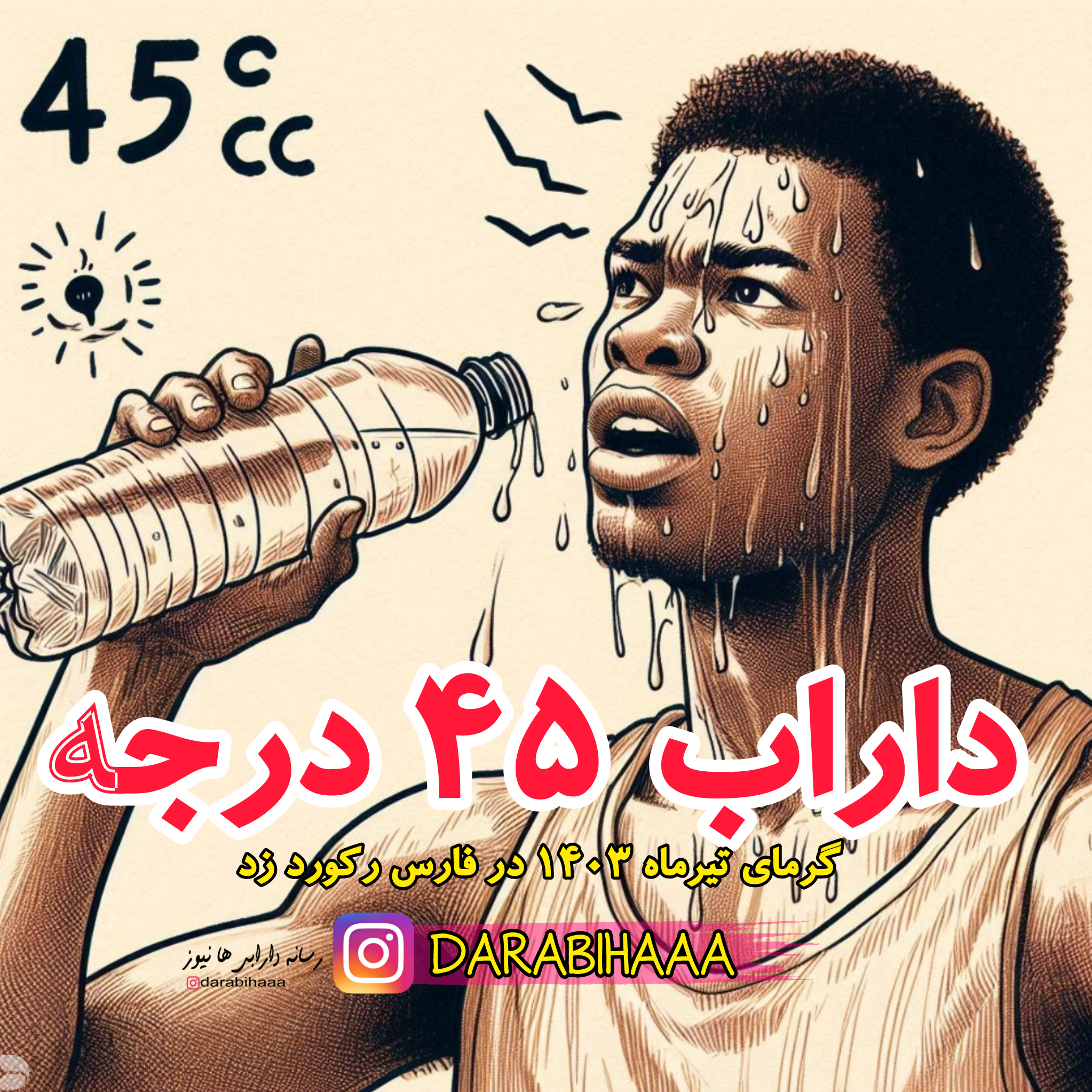 هوای داراب ۴۵ درجه