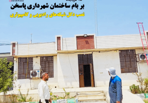 نصب دکل شبکه‌های رادیویی و کامپیوتری بر بام ساختمان شهرداری پاسخن