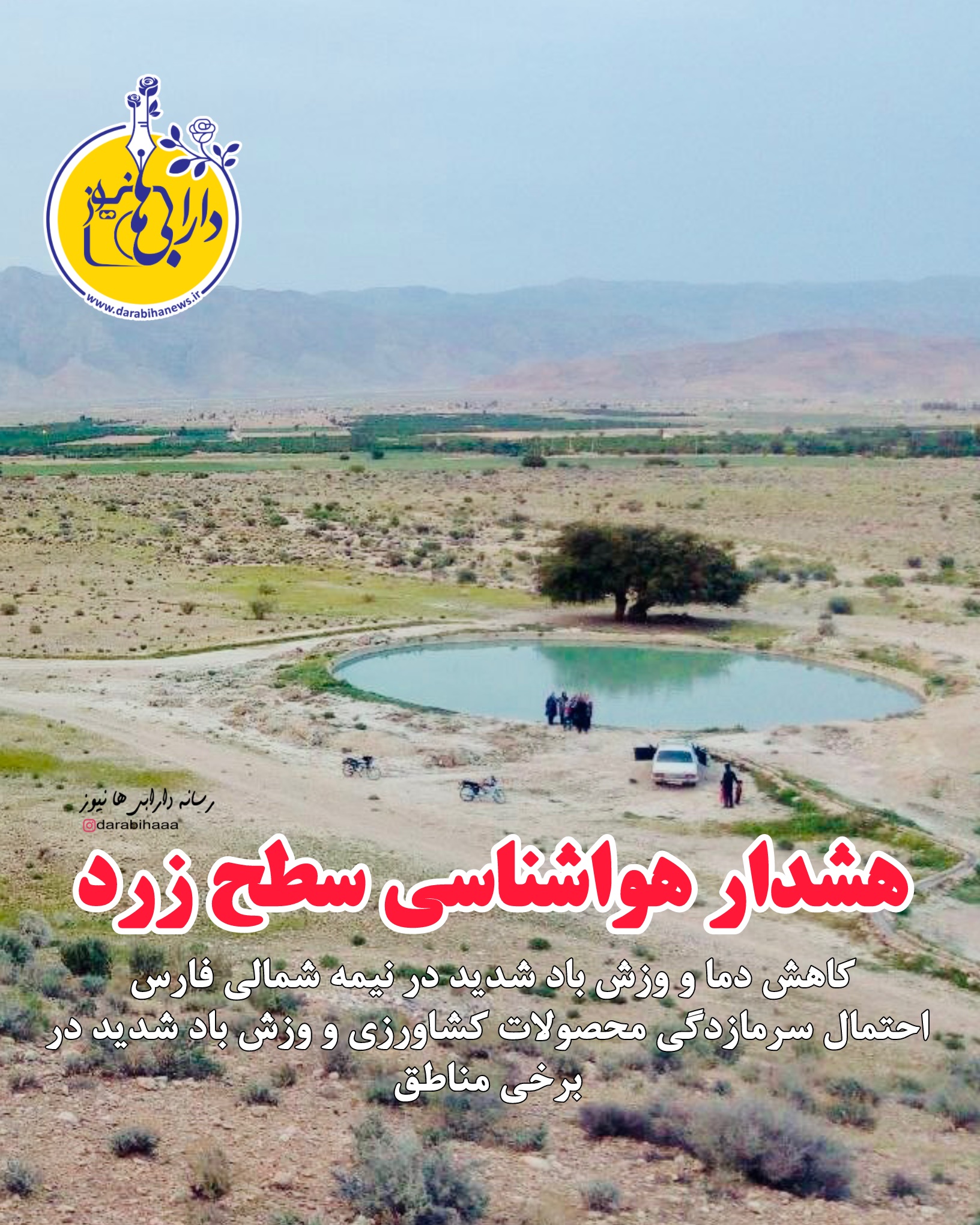 هشدار هواشناسی سطح زرد در استان فارس