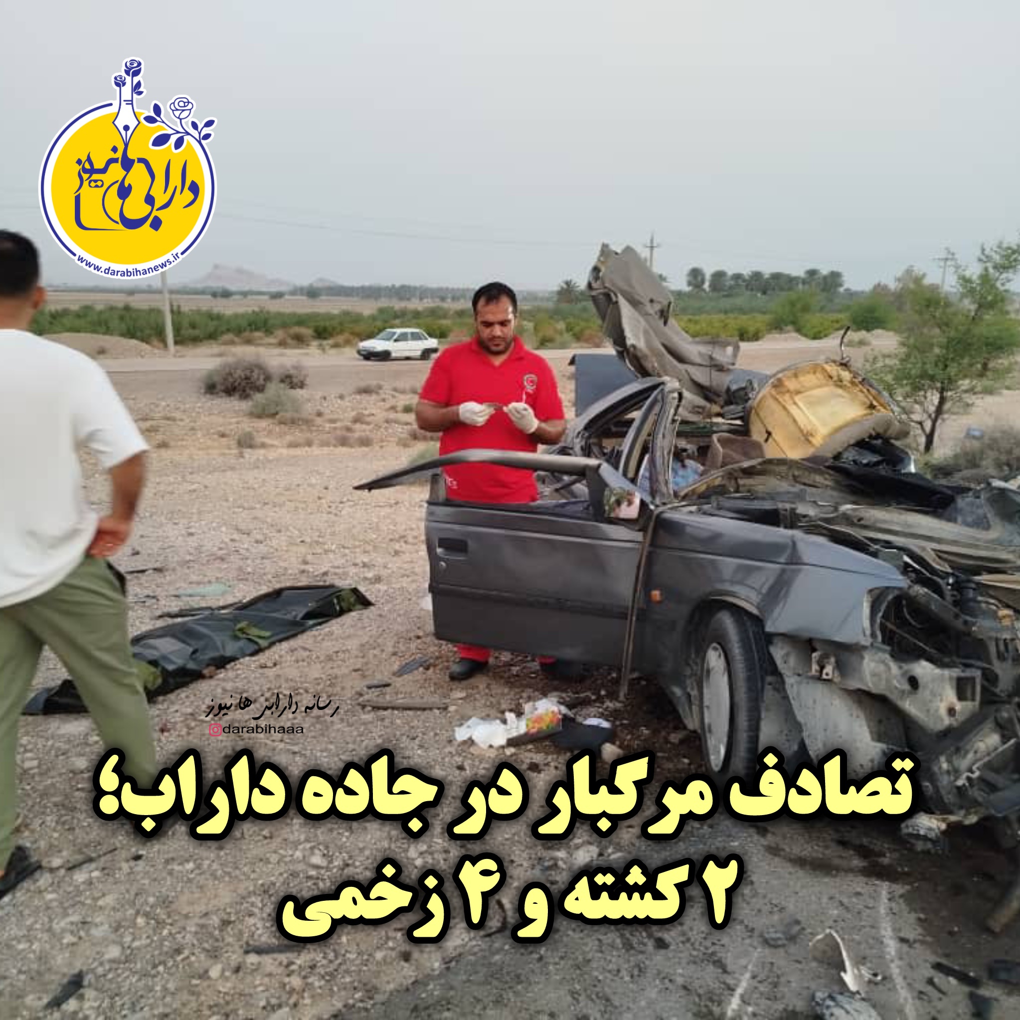 تصادف مرگبار در جاده داراب؛ ۲ کشته و ۴ زخمی