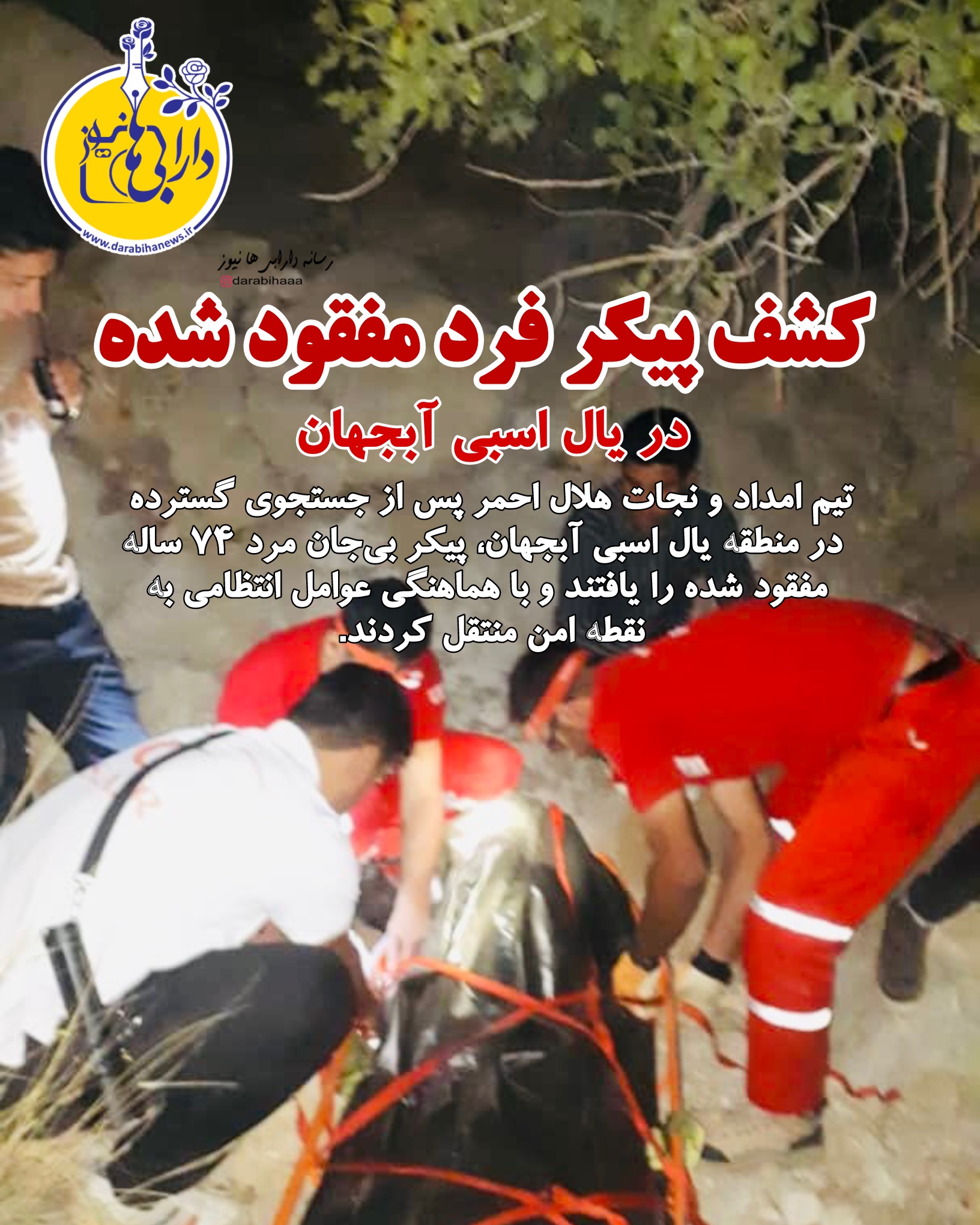 کشف پیکر فرد مفقود شده در یال اسبی آبجهان