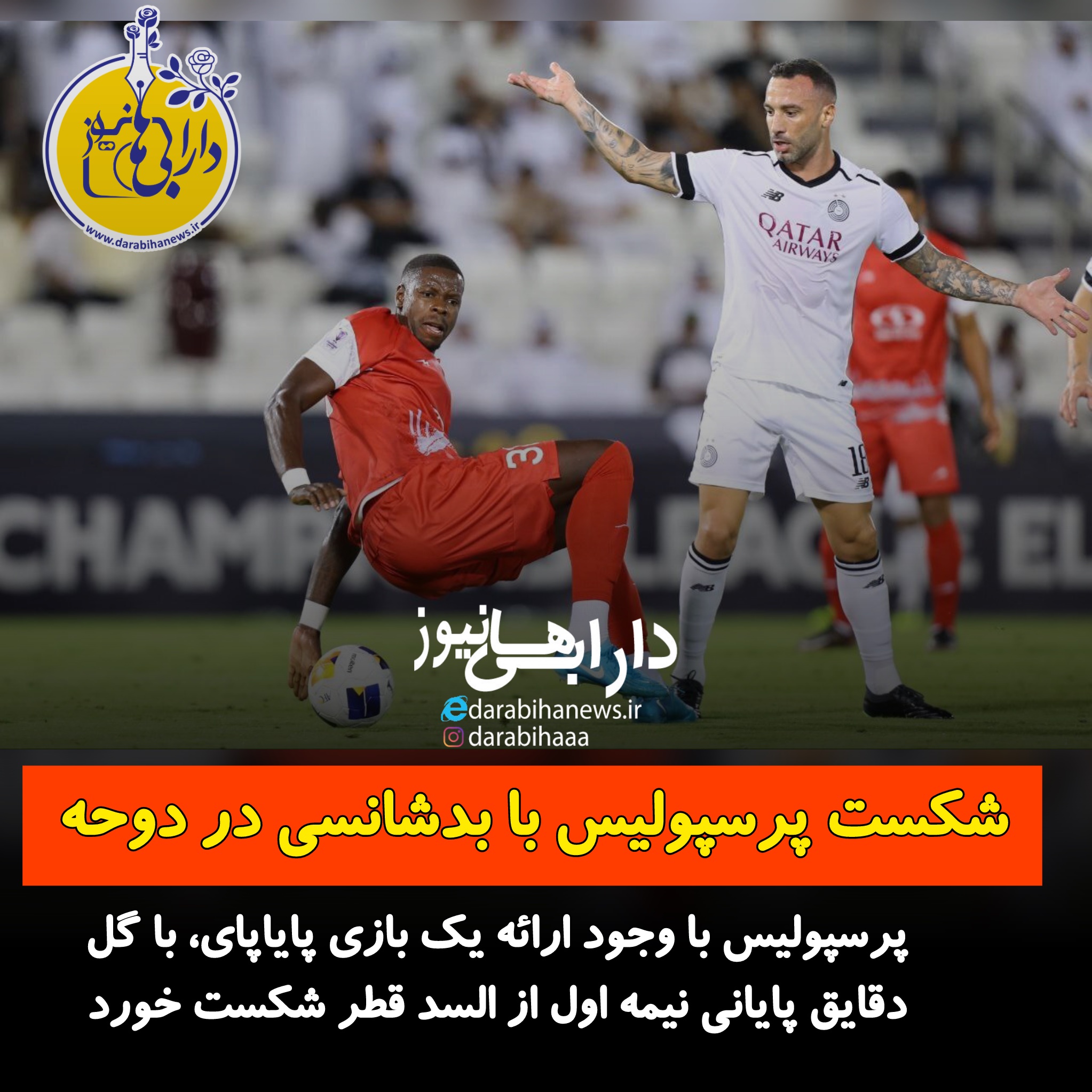 شکست پرسپولیس با بدشانسی در دوحه
