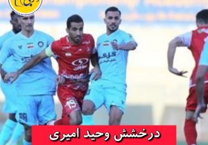 پرسپولیس ۱ بر صفر گل‌گهر را شکست داد