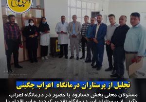تجلیل از پرستاران درمانگاه شهدای اعراب چگینی