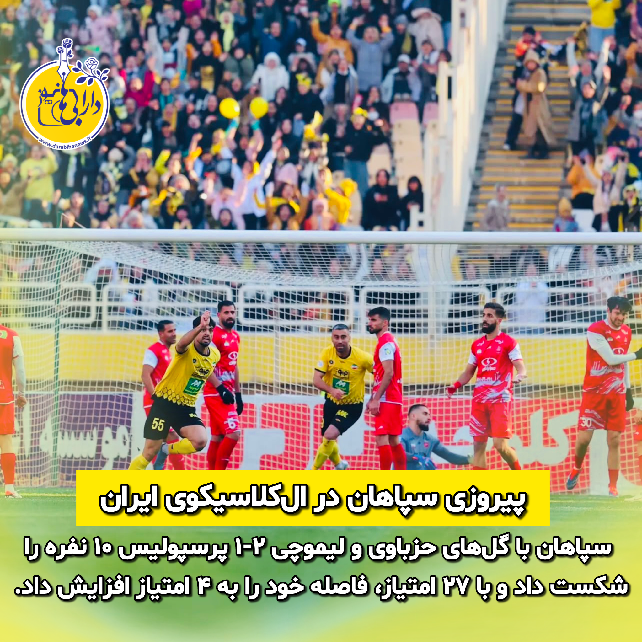 پیروزی سپاهان در ال‌کلاسیکوی ایران؛ فاصله طلایی‌پوشان با پرسپولیس به ۴ امتیاز رسید