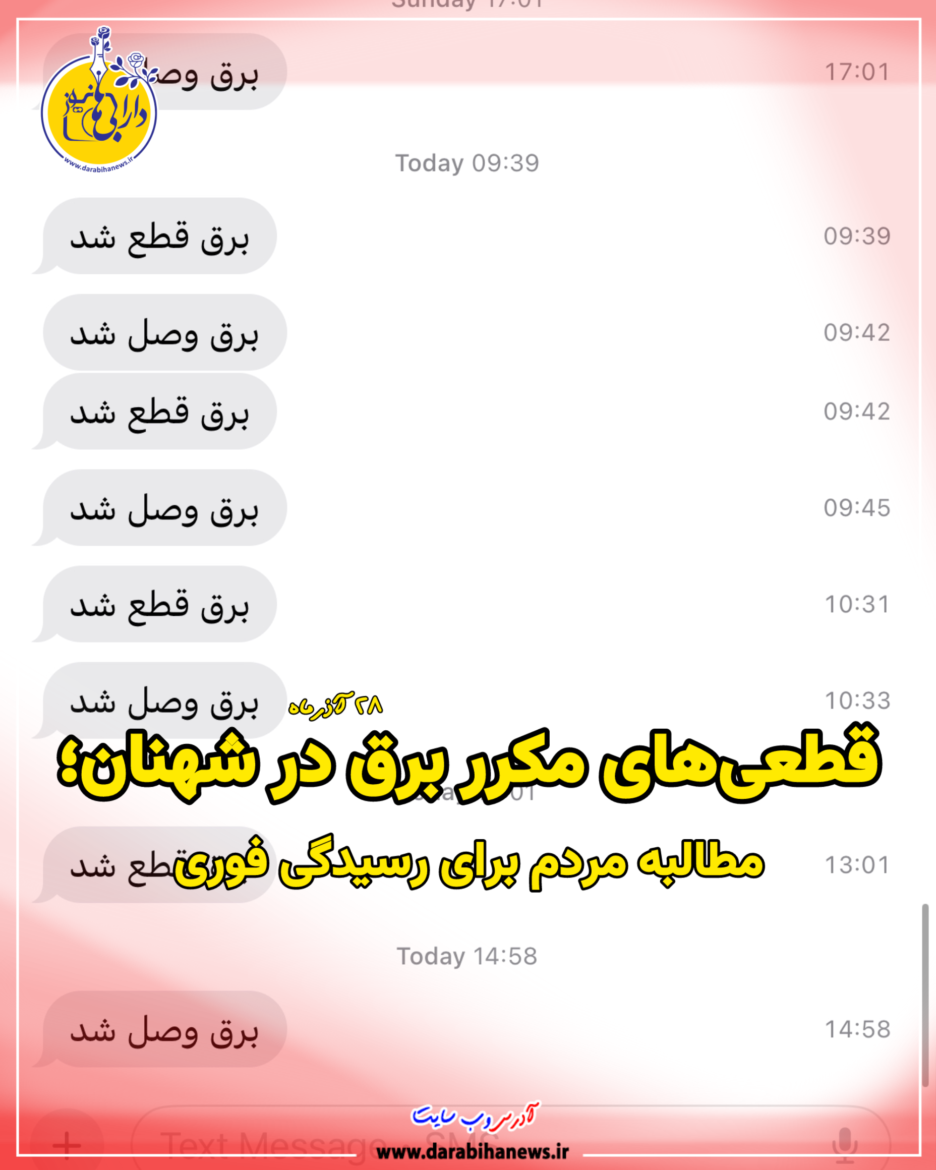 قطعی‌های مکرر برق در شهنان؛ مطالبه مردم برای رسیدگی فوری