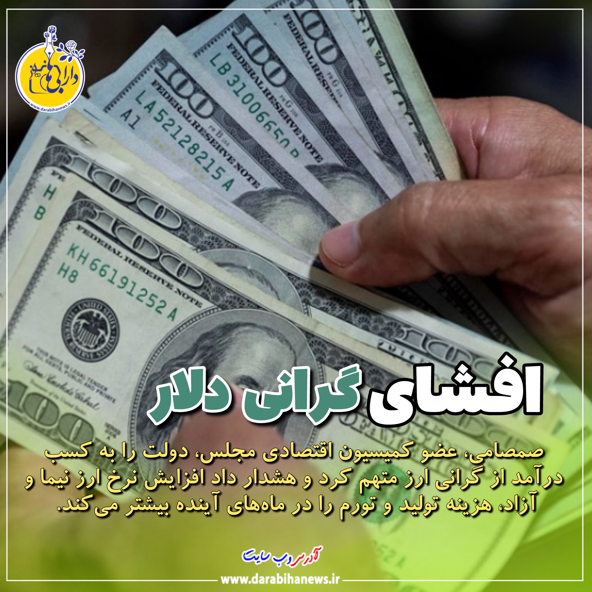 افشاگری عضو کمیسیون اقتصادی مجلس درباره گرانی ارز
