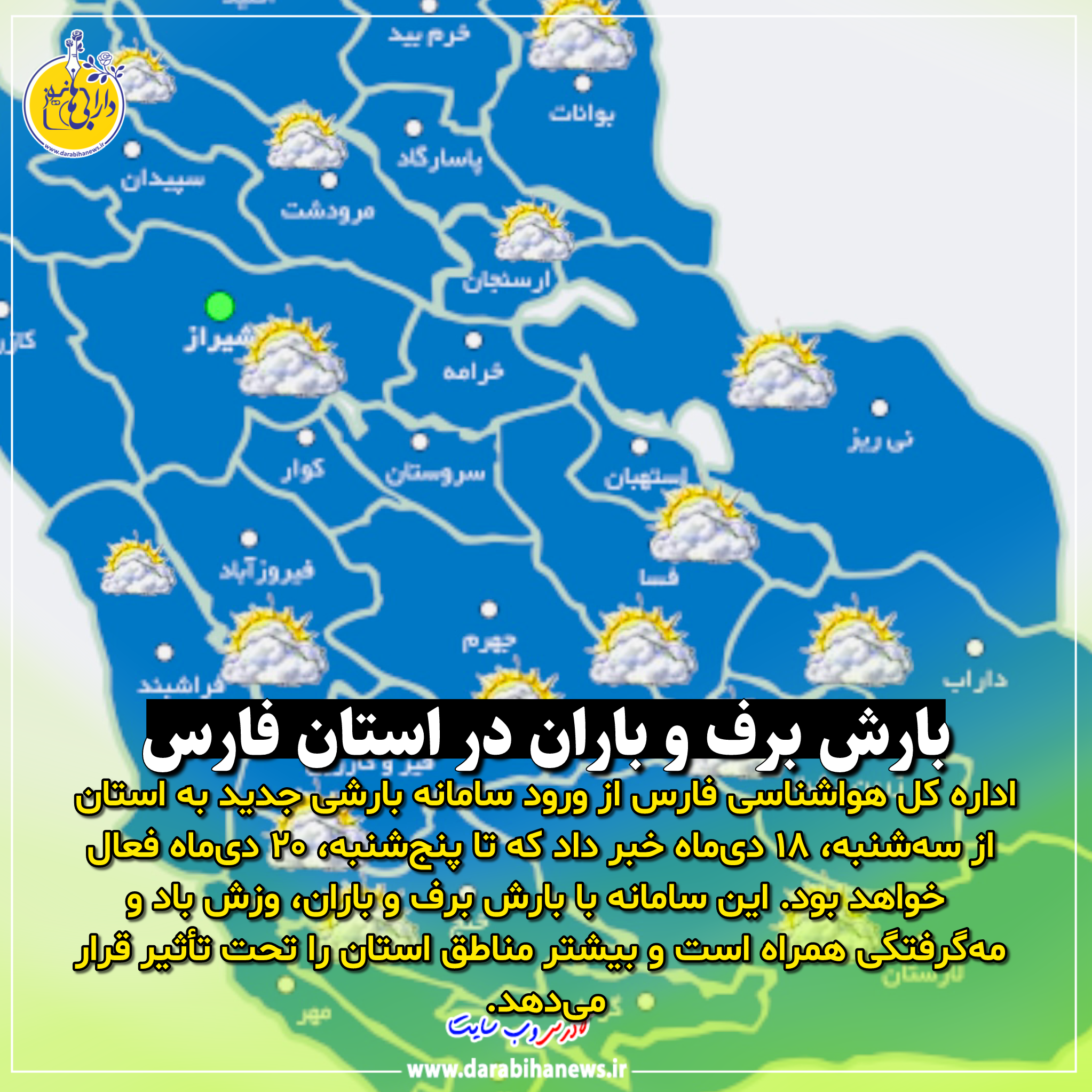 هشدار هواشناسی: بارش برف و باران در استان فارس