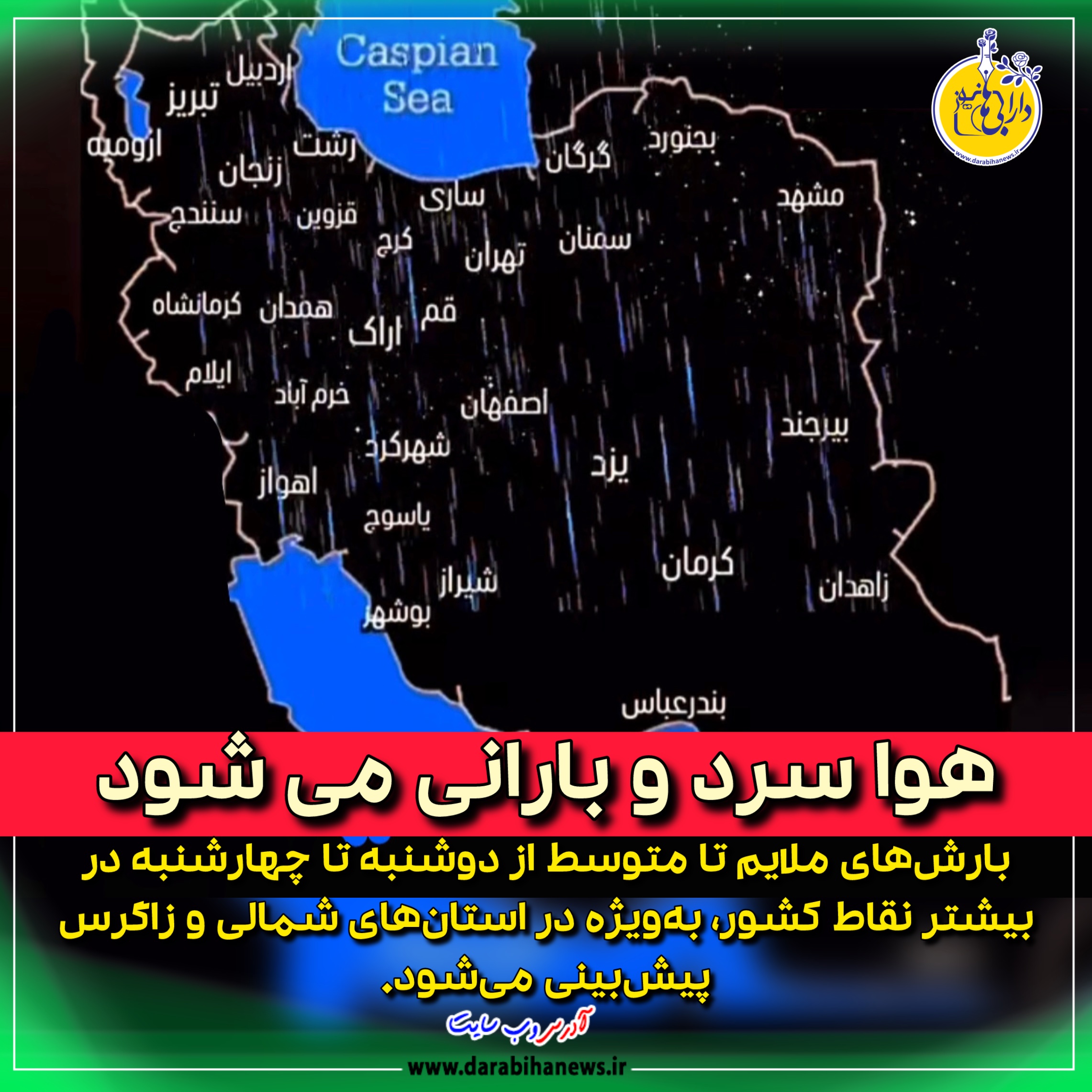 گزارش وضعیت هوای کشور در هفته پیش رو