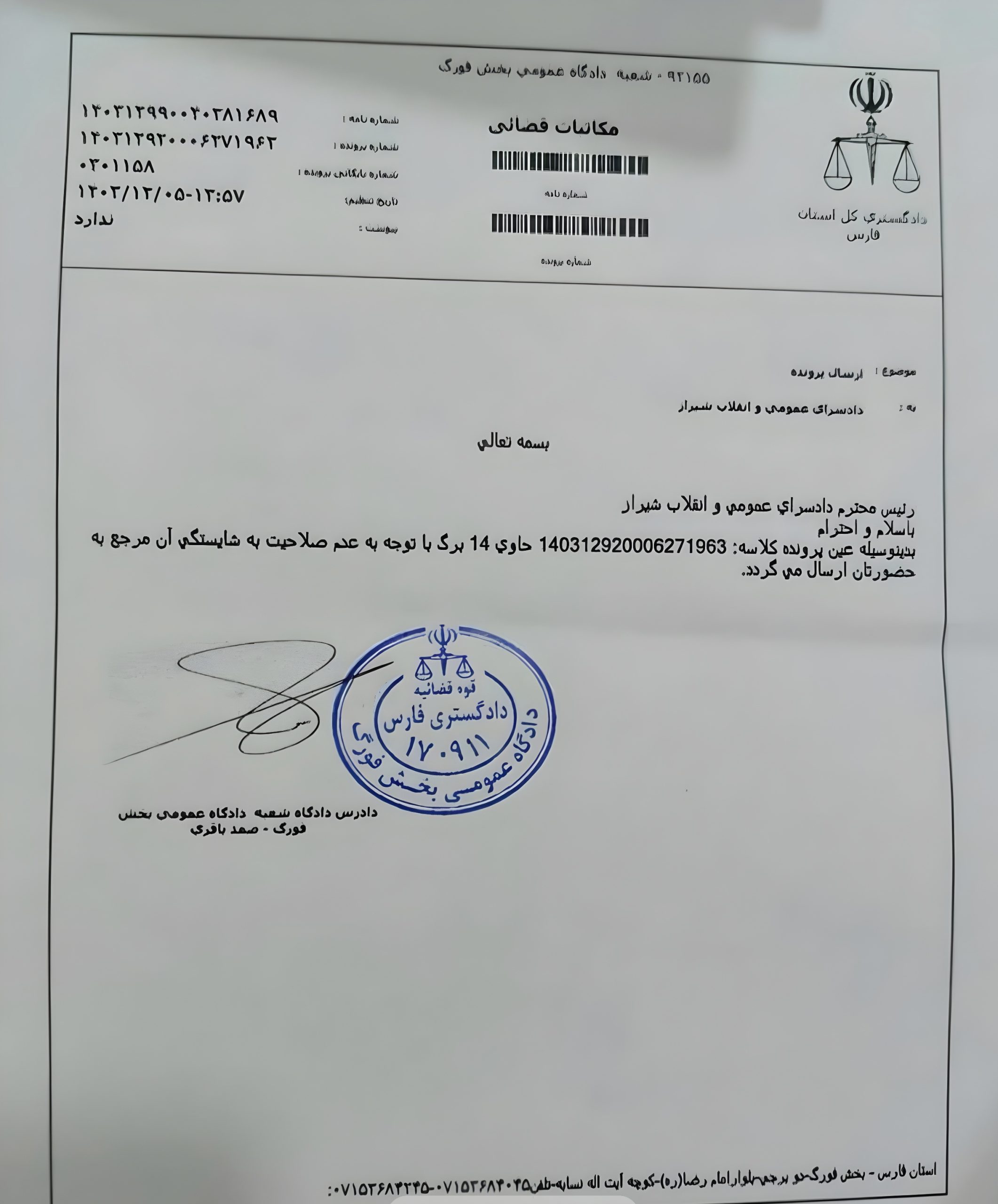 اعلام جرم علیه مدیران شهرستان داراب به دلیل عدم اجرای دستور قضایی