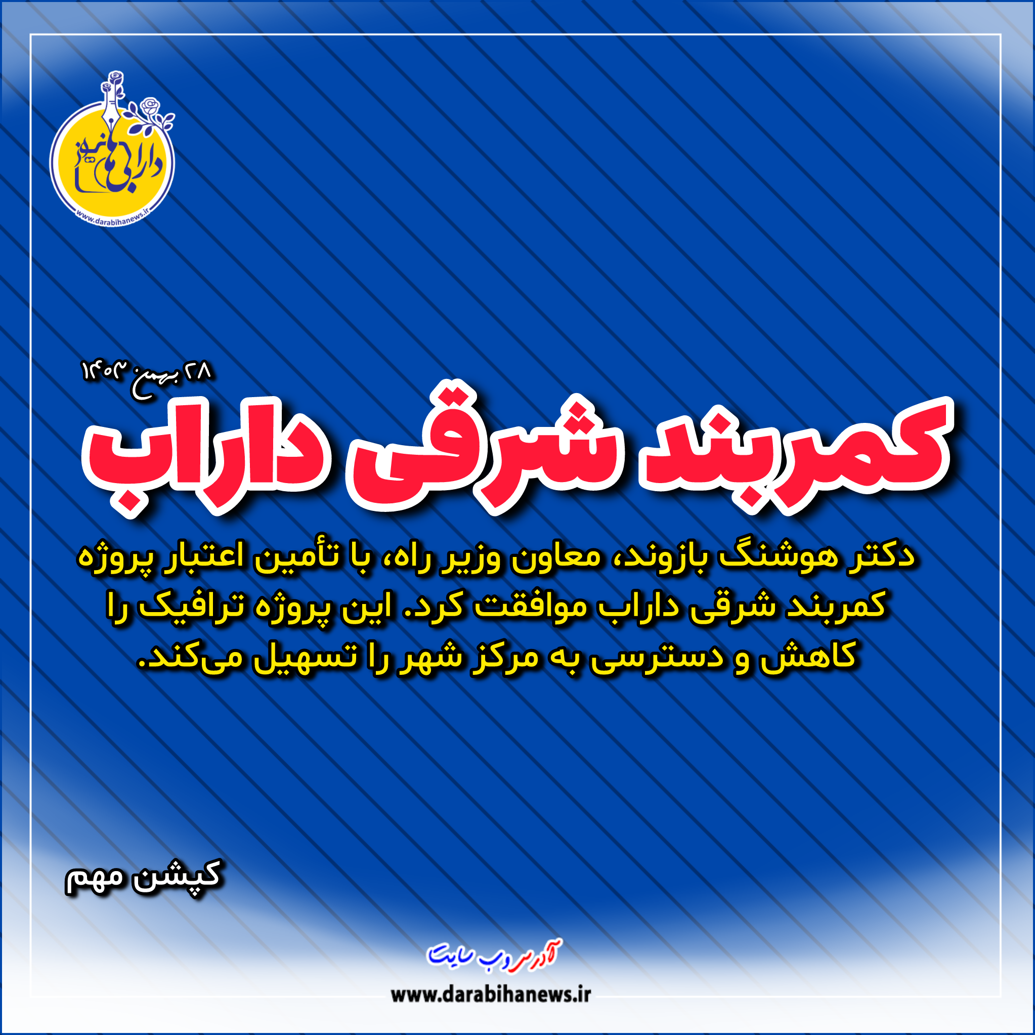 کمربند شرقی، تحول ترافیکی داراب