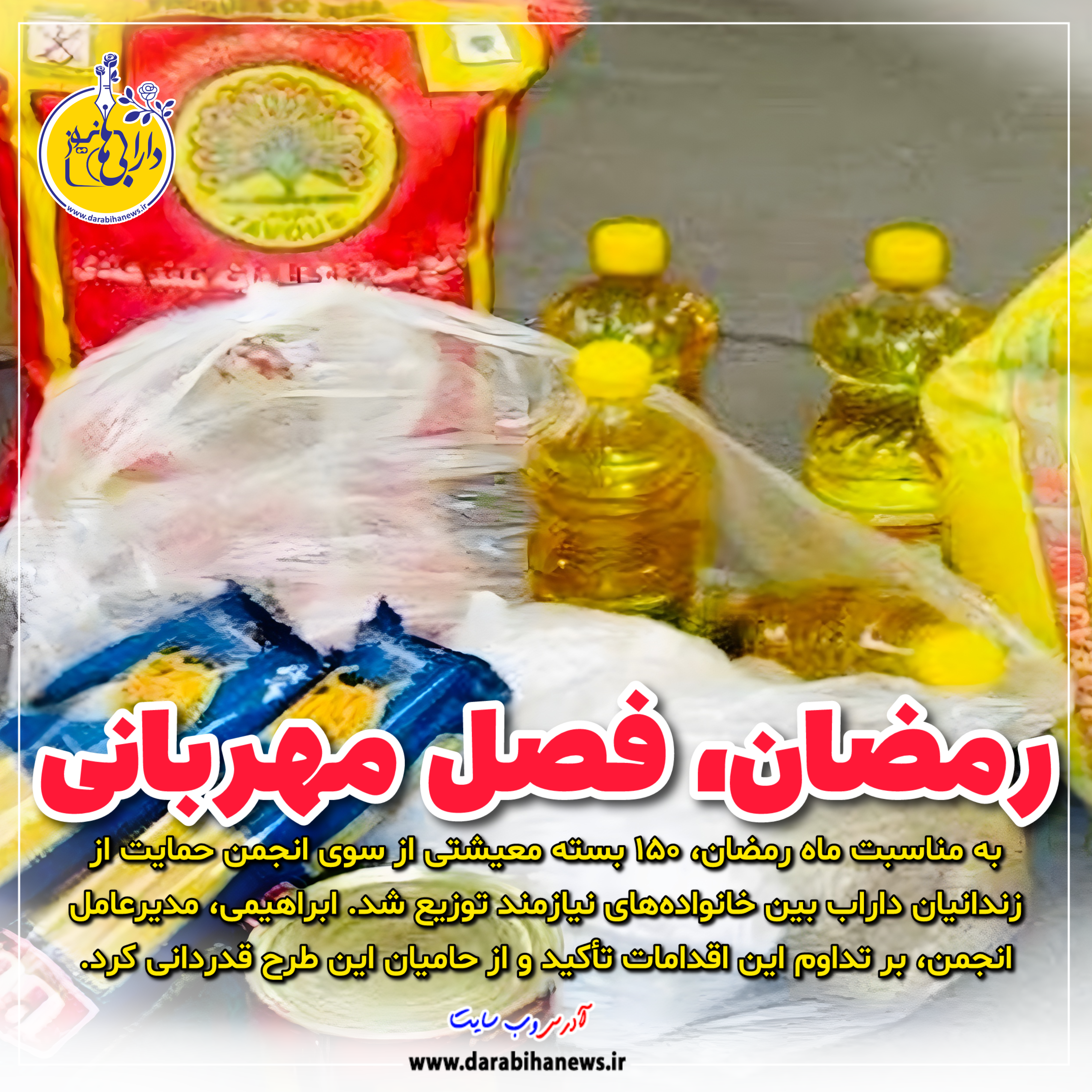 رمضان، فصل مهربانی