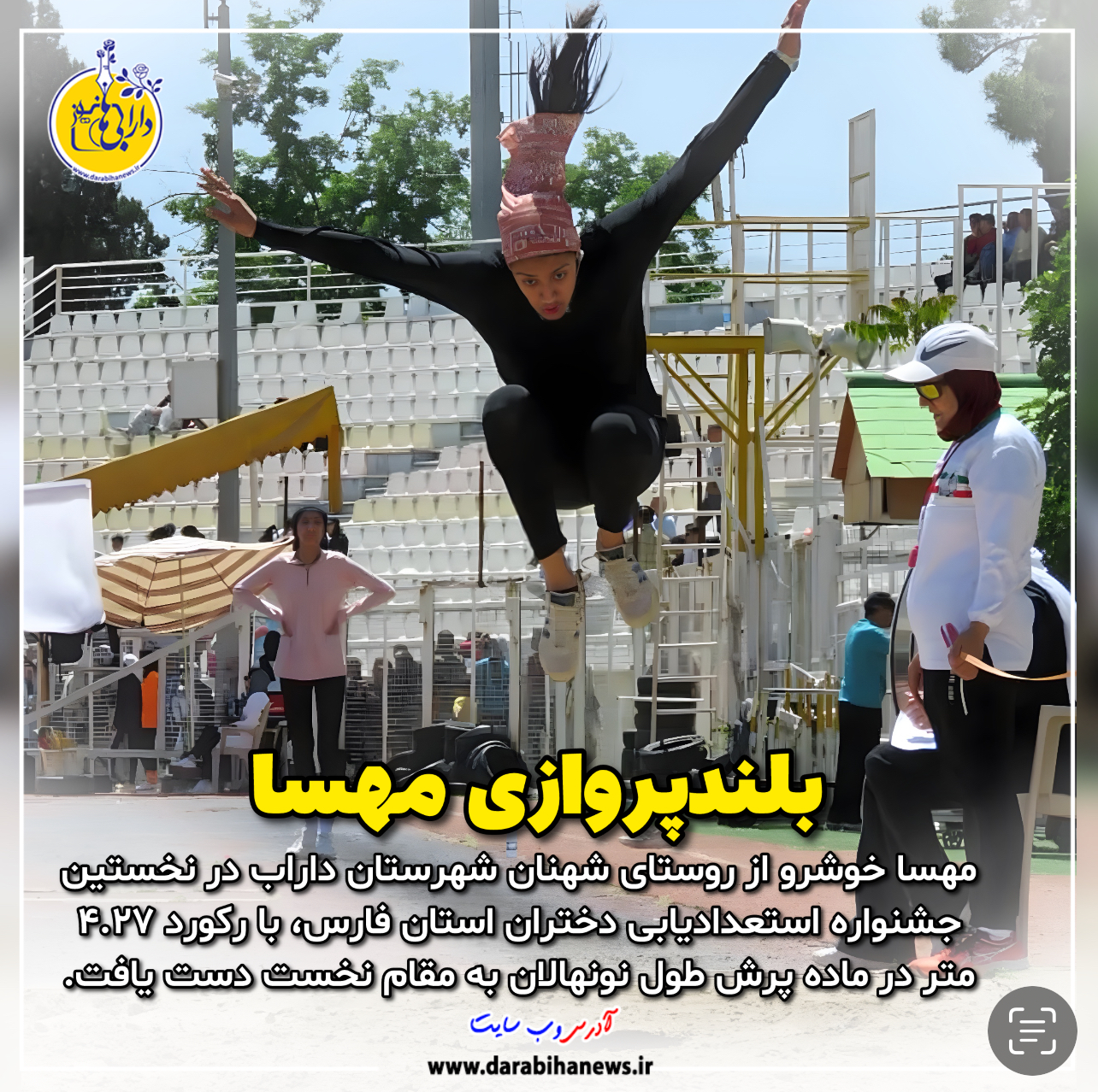 بلندپروازی مهسا