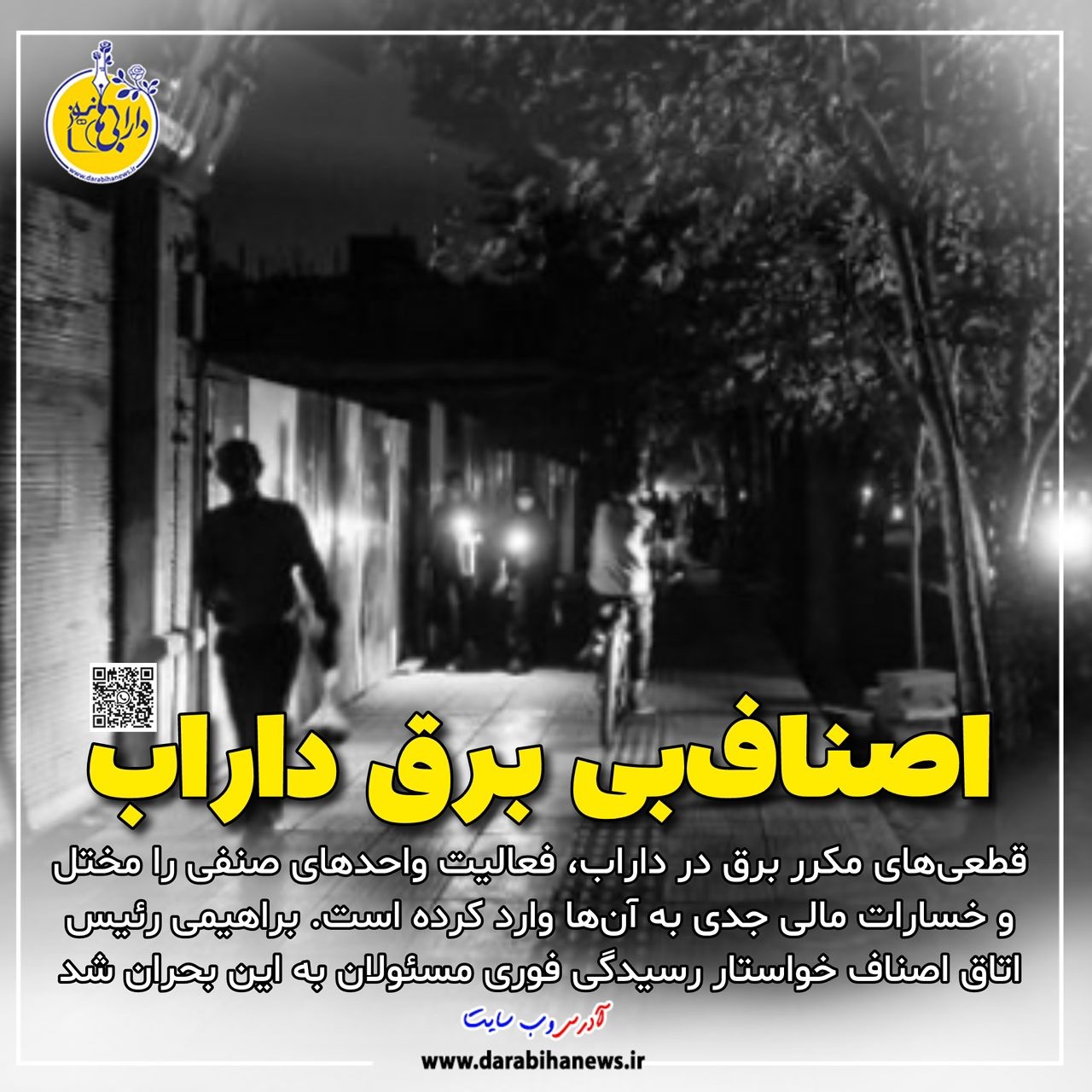 نوسانات برق، فعالیت اصناف داراب را مختل کرده است