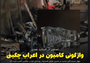 نصب سرعت‌گیرهای جدید در مسیر بخش فسارود ـ روستای اعراب چگینی و بروز سانحه