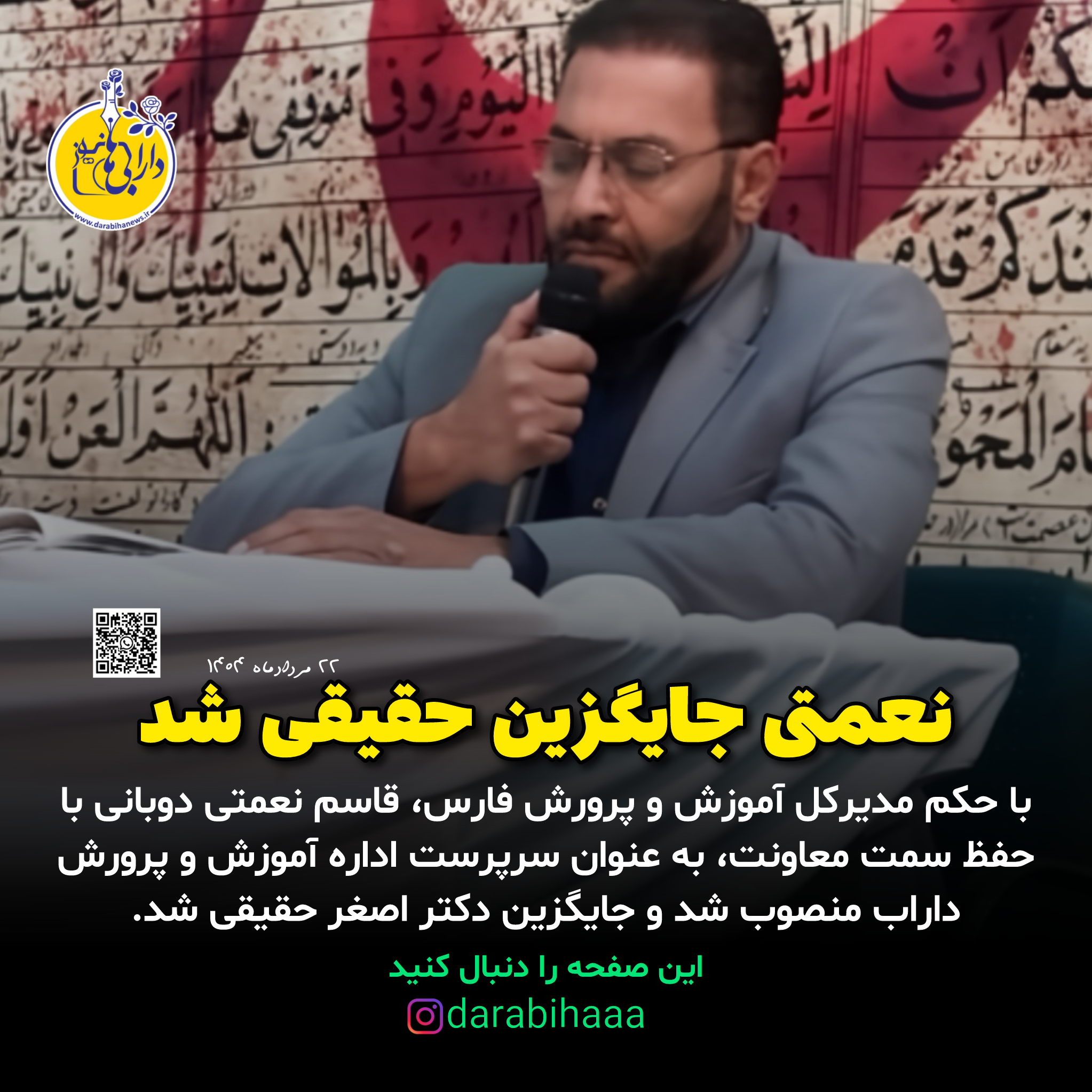 قاسم نعمتی سرپرست آموزش و پرورش داراب شد