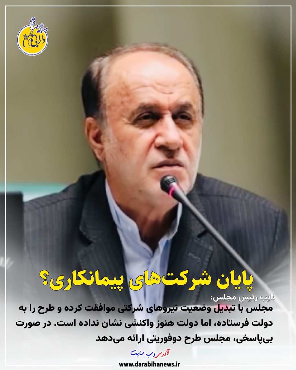 حاجی بابایی مجلس تبدیل وضعیت نیروهای شرکتی را مصوب کرد