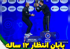 پایان انتظار ۱۲ ساله؛ کشتی آزاد ایران قهرمان جهان شد