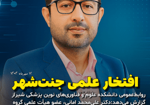 دکتر علی‌محمد امانی در فهرست دو درصد دانشمندان برتر جهان قرار گرفت