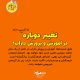 تغییر دوباره در آموزش و پرورش داراب؟