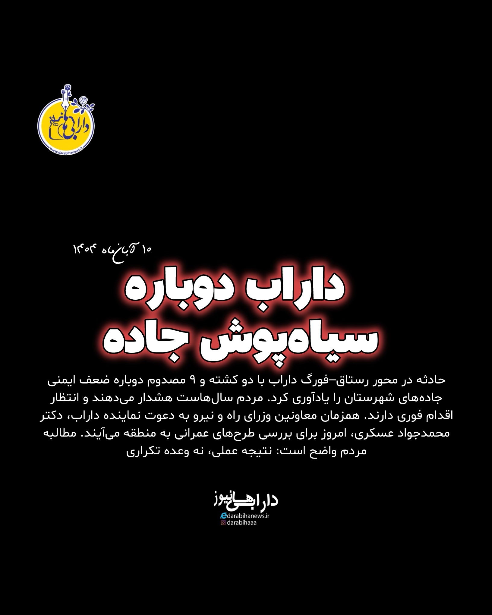 داراب دوباره سیاه‌پوش جاده